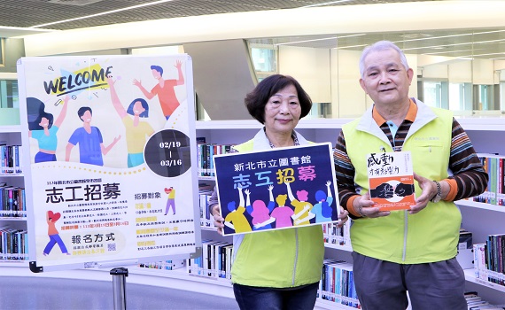 新北市圖招募志工 攜手打造幸福書香城市