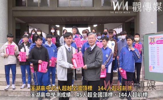 (有影片)/學測成績出爐:溪湖高中成績優異 國文科45人超越全國頂標最亮眼