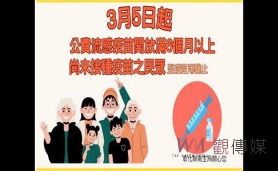 提升防護力:公費流感疫苗覆蓋全民 擴大接種對象至疫苗用罄止