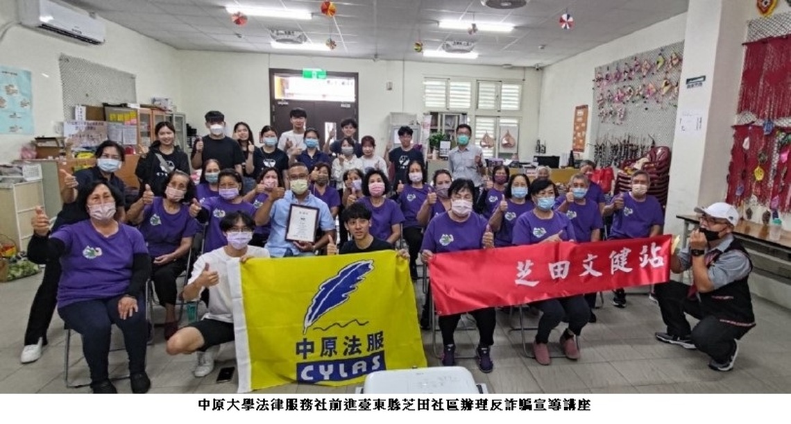 平衡城鄉發展 大學法律系前進偏鄉推廣法治教育