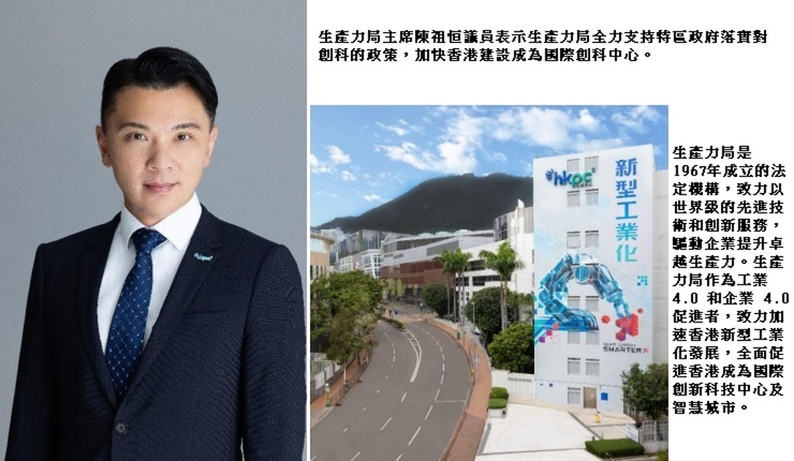生產力局歡迎「財政預算案」 抓緊創科發展機遇 加快建設香港國際創新科技中心 推動國家高質量發展