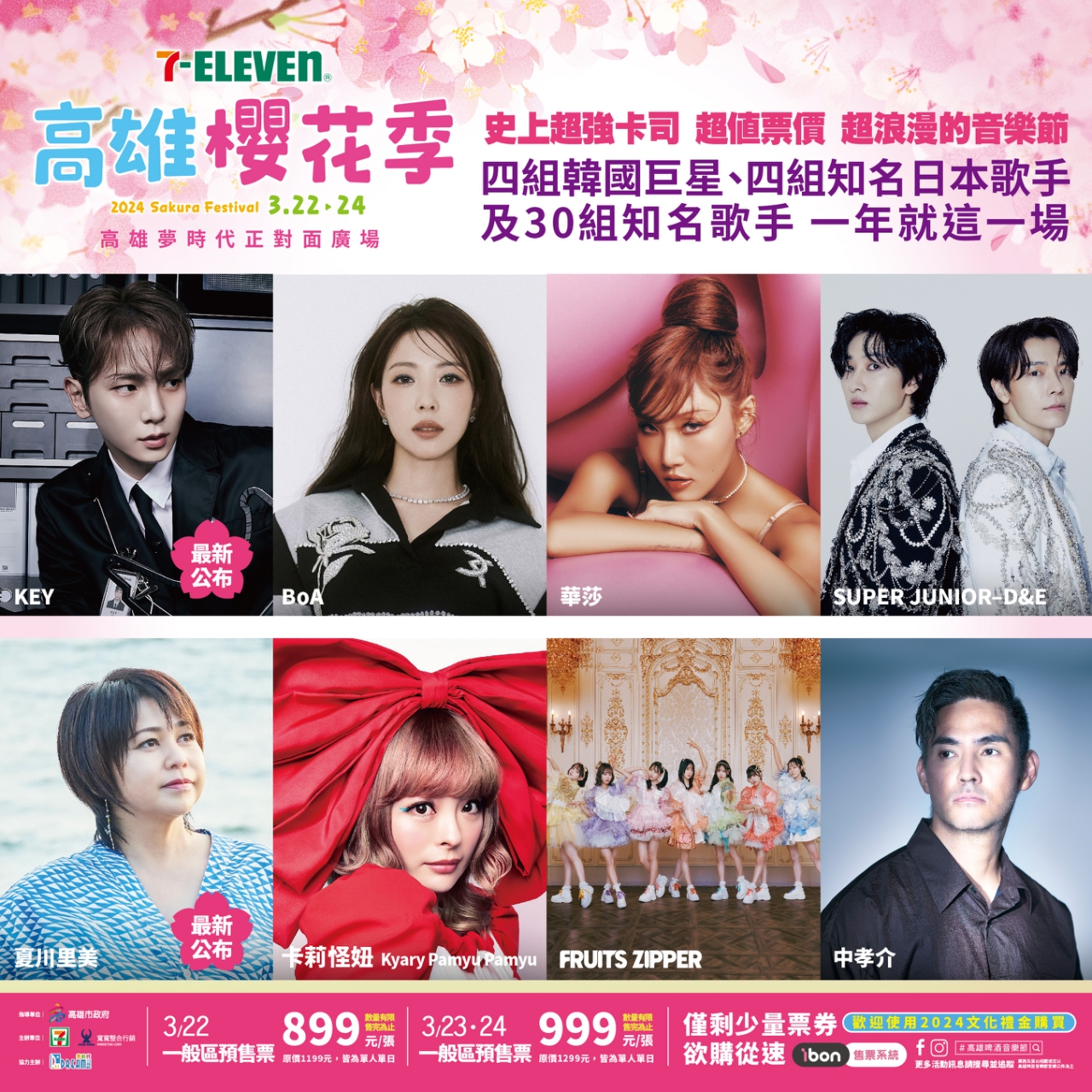 ▲2024高雄櫻花音樂節超狂卡司邀請民眾一起浪漫享音樂。（圖／翻攝高雄啤酒音樂節臉書）