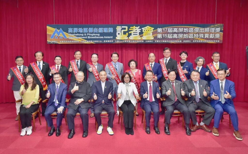 第17屆高屏地區傑出經理獎頒獎記者會