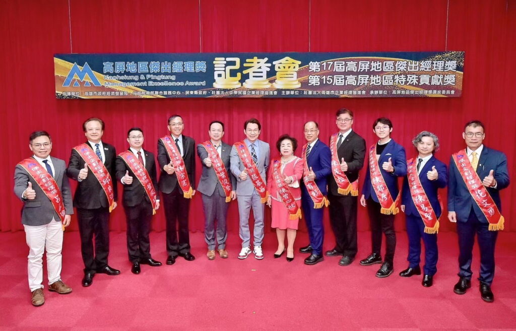 第17屆高屏地區傑出經理獎12位得獎人