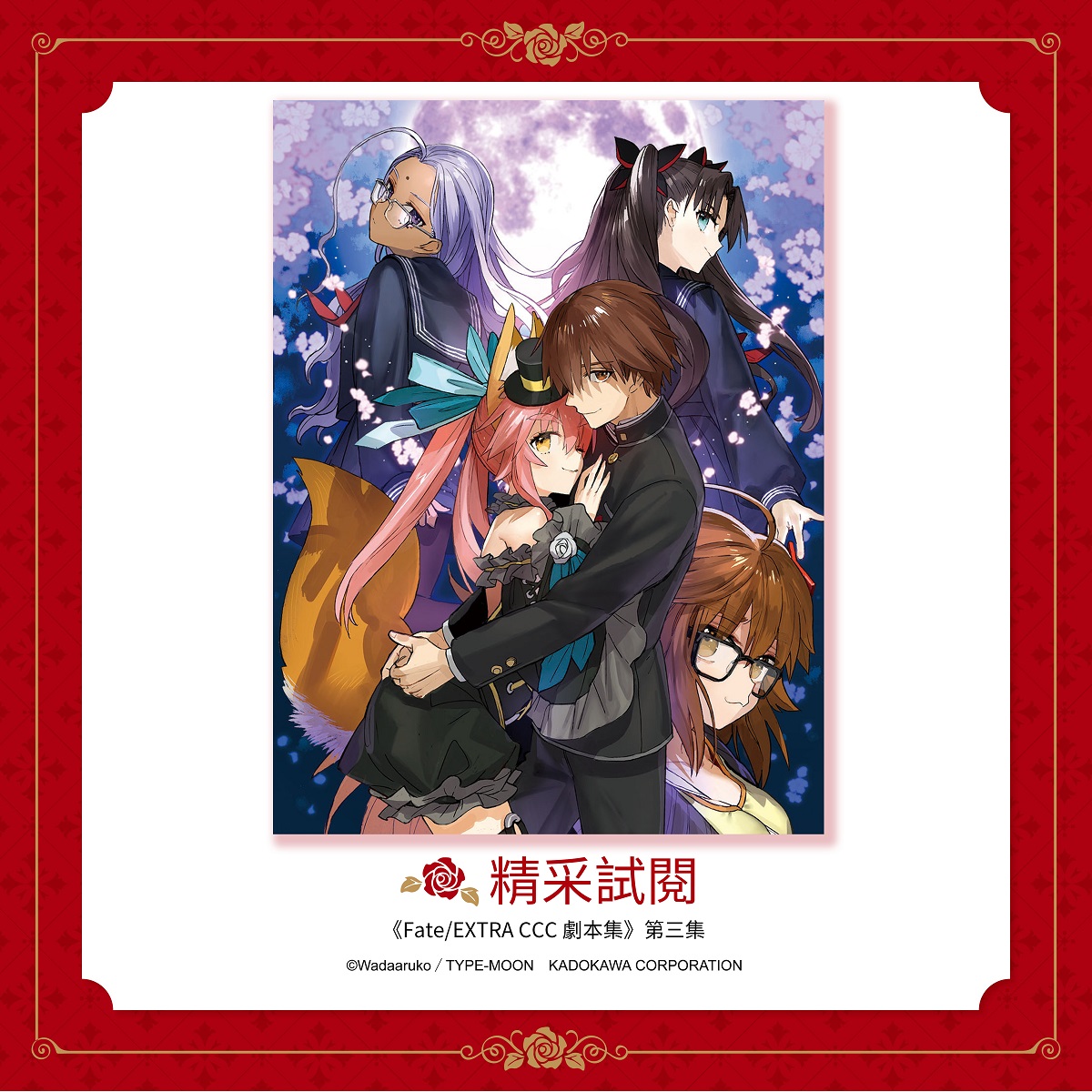 愛- ワダアルコFate ART WORKS-》四月將在台推出！同步推出限量