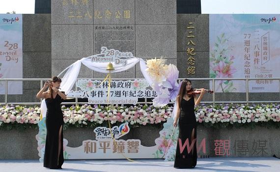 雲林二二八77週年追思音樂會 敲鐘施放汽球體認和平包容