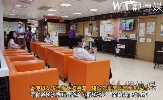 (有影片)/香港母女求治胃食道逆流 員榮醫療:確診為重度憂鬱而非逆流