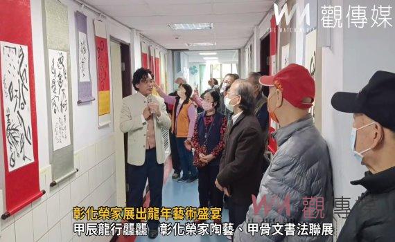 （有影片）／彰化榮家展出龍年藝術盛宴：陳永礎陶藝、吳宗保甲骨文書法雙聯展