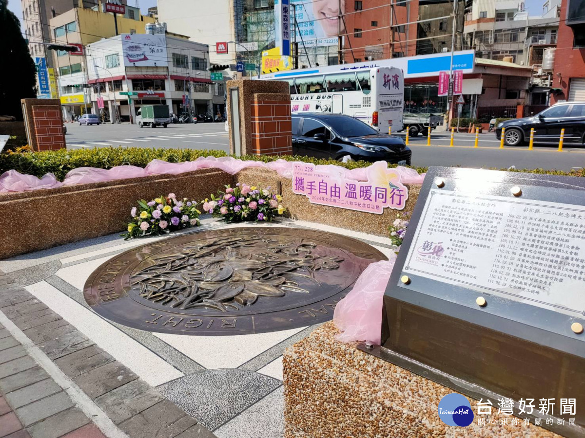 縣立圖書館前廣場設立全國第一座平面也是彰化縣第一座紀念二二八事件之碑。圖/記者鄧富珍攝
