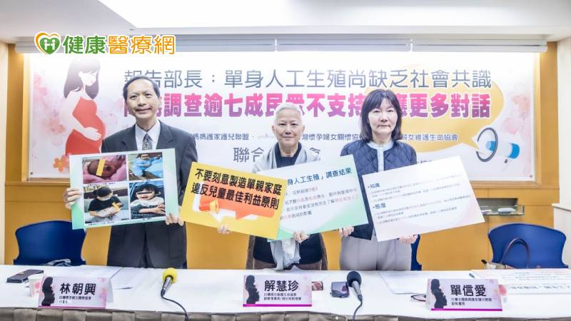調查:逾7成反對單身人工生殖 3民團指出修法3疑慮籲暫緩修法!