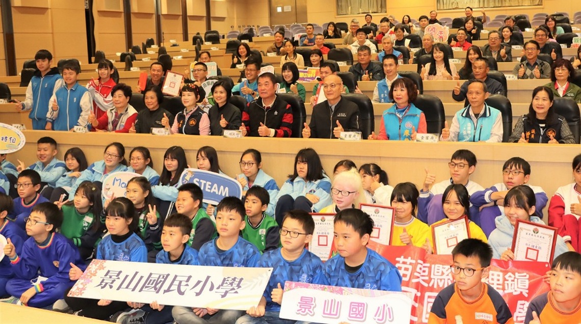 全國中小學分組合作學習評選及科技競賽 苗縣長鍾東錦頒獎表揚績優學校團隊