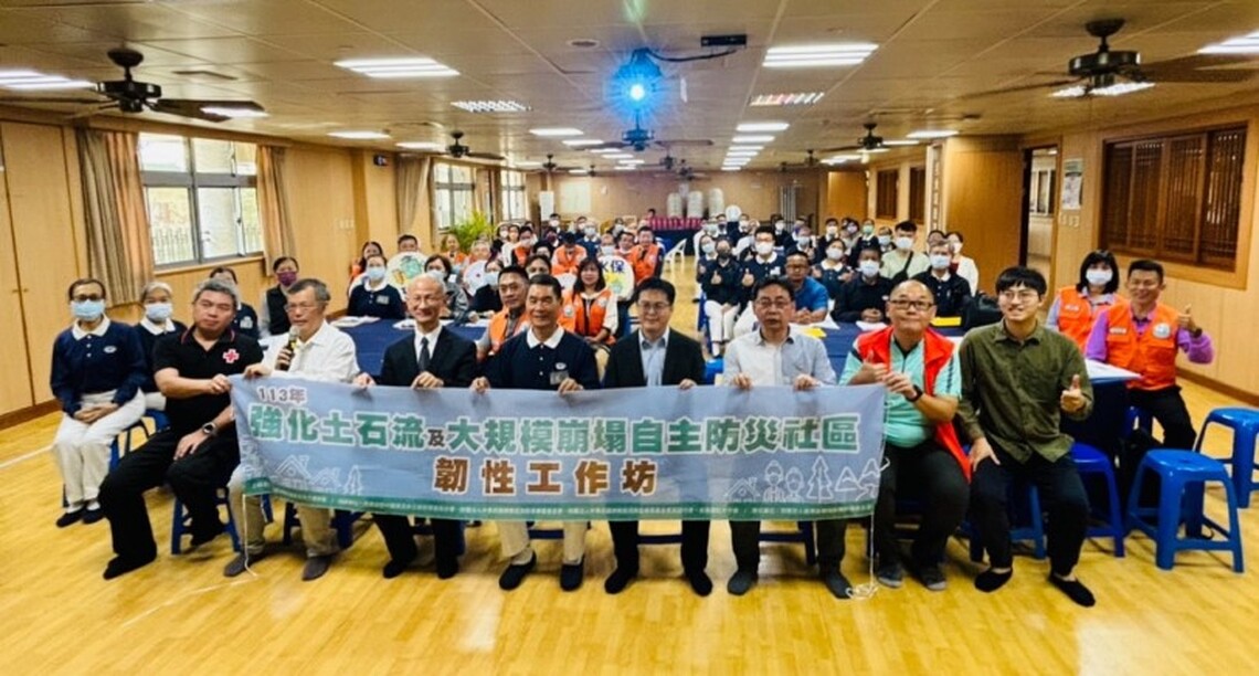 公私協力防災韌性工作坊 共創防災新未來