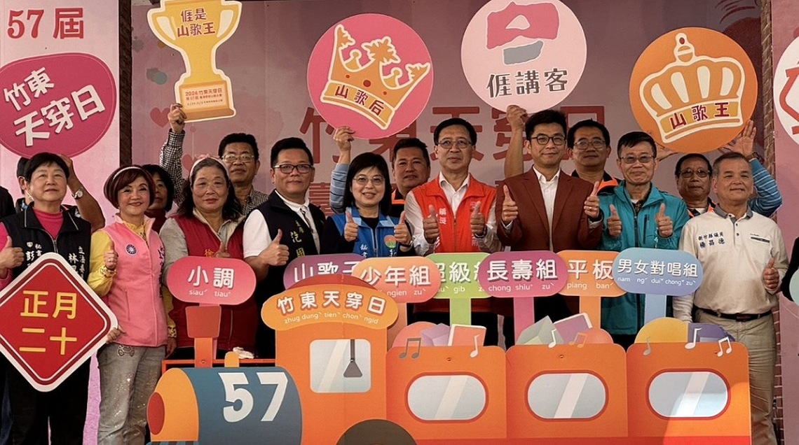 第57屆竹東天穿日台灣客家山歌比賽     29日起一連4天熱鬧開唱