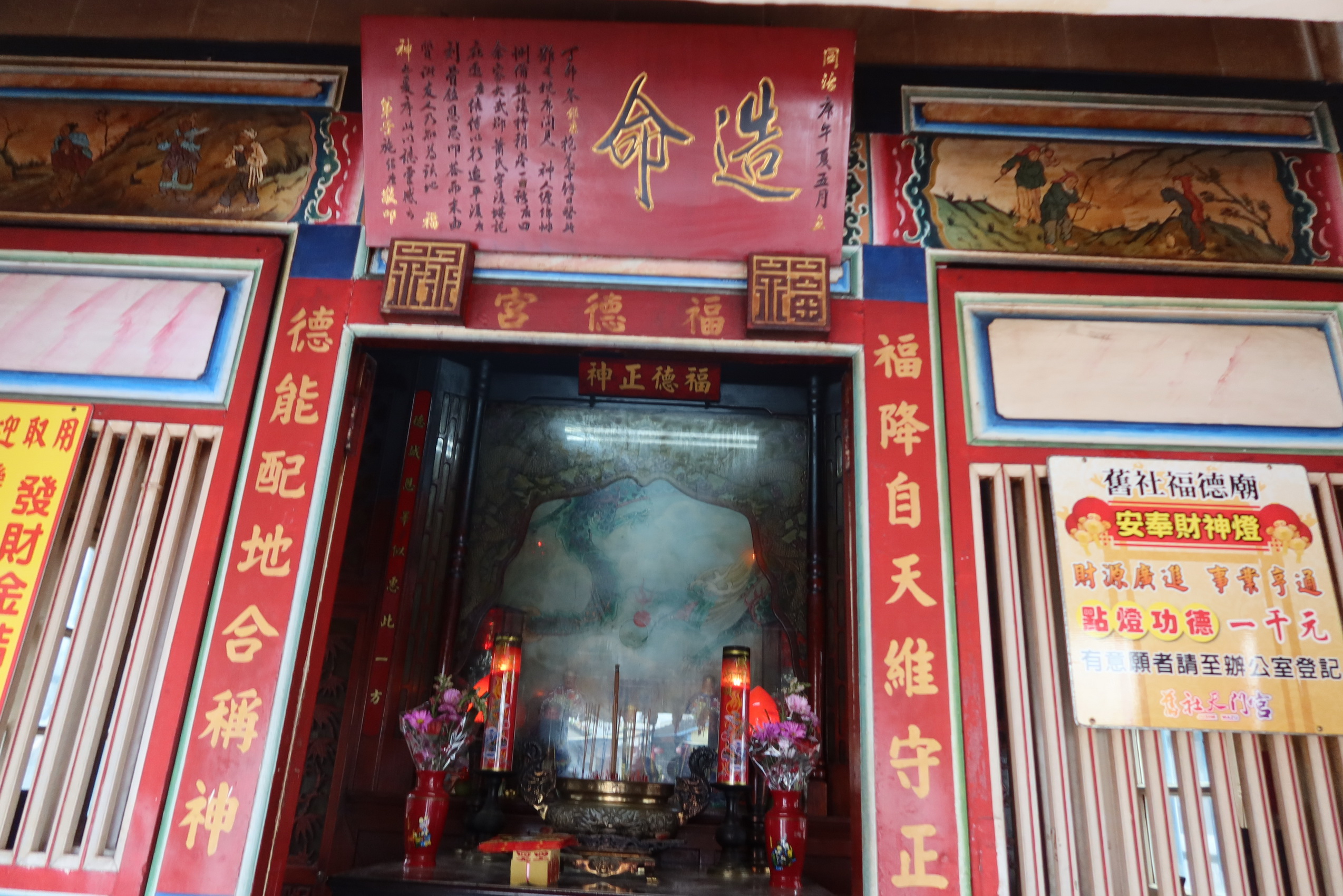 ▲社福德廟中有塊「造命」匾額，相傳是籌建八堡圳先人施世榜後代被土地公救了一命後所贈，土地公也被地方視為守護神，此次又有贈地蓋社福大樓的美事。（記者張溎壕攝）
