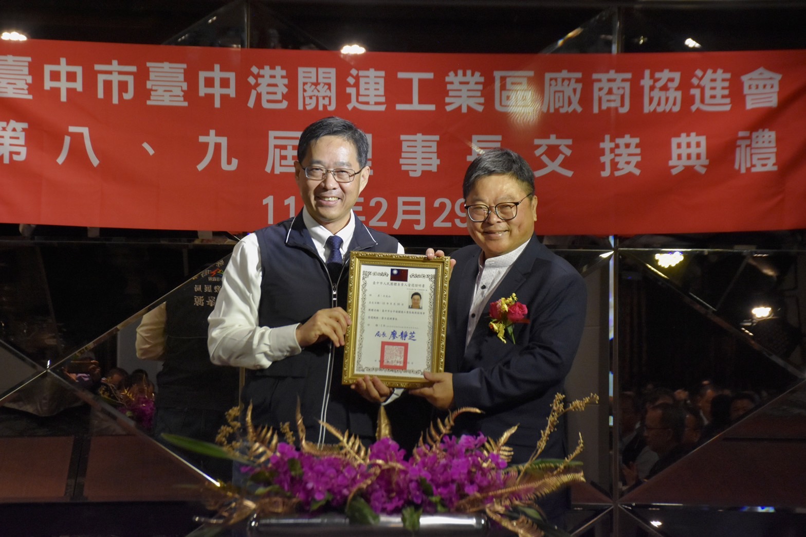 台中港關連工業區廠商協進會第8、9屆理事長交接 經發局長：感謝為台中經濟盡心盡力