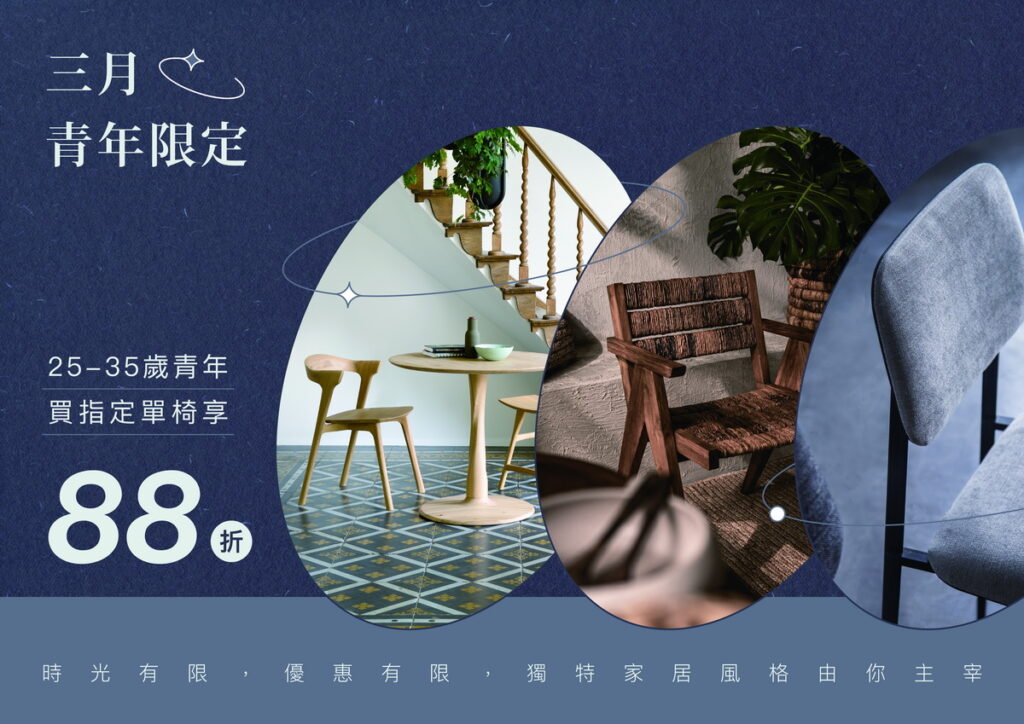 三月青年限定優惠 - Mountain Living 提供