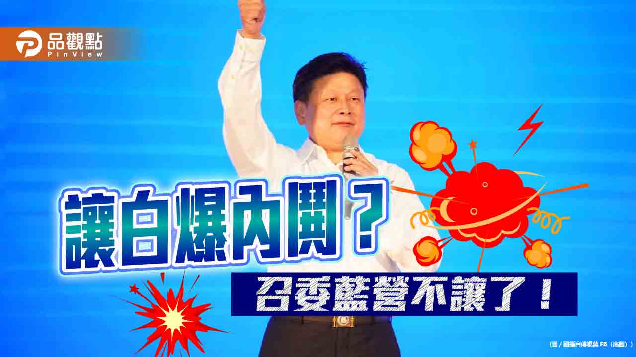 不讓了!召委「藍白合」爆內鬨? 傅崐萁:民眾黨無推舉人