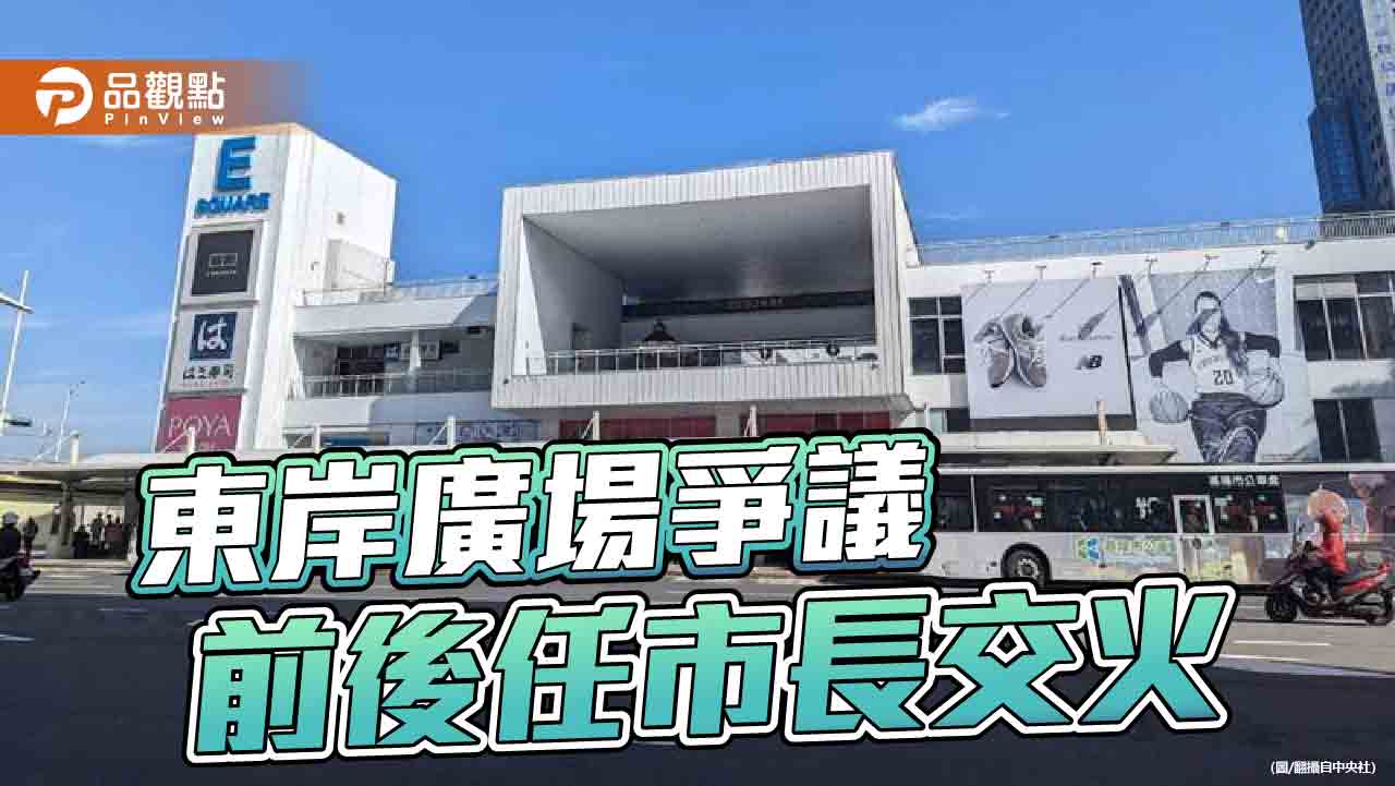 東岸廣場點交爆爭議 基市府澄清:非市長下令