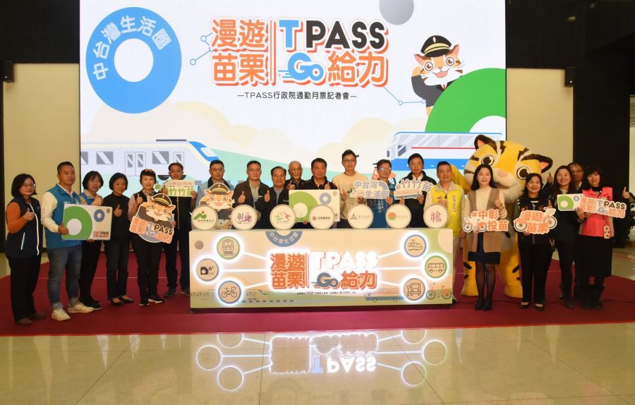 漫遊苗栗TPASS GO給力!歡迎持定期月票暢遊景點拿好康