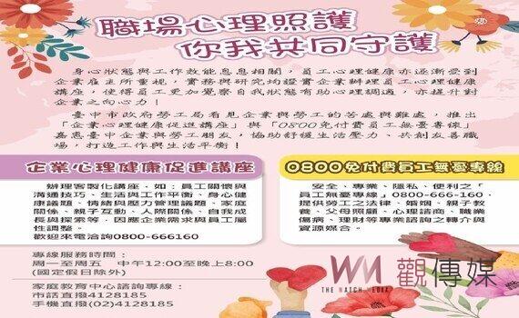 0800-666160「免付費無憂專線」! 中市推勞工朋友隱密抒發管道