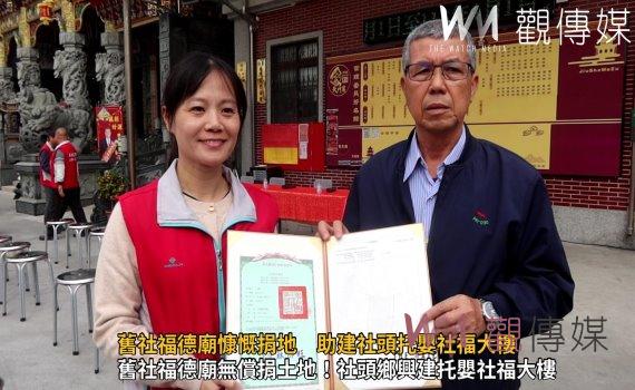 (有影片)/社頭鄉舊社福德廟慷慨捐地 助建社頭托嬰社福大樓