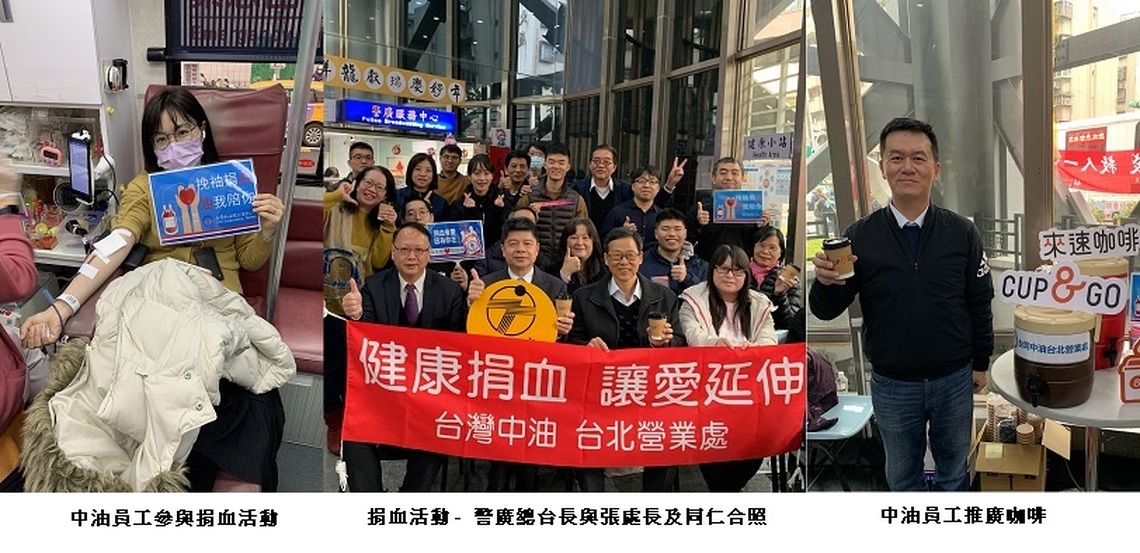 中油台北營業處參與公益捐血活動   鼓勵員工捐血成為快樂捐血人