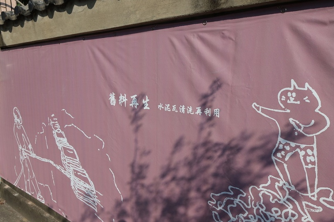 臺南刑務所古蹟修復工程喵星人趣味開工