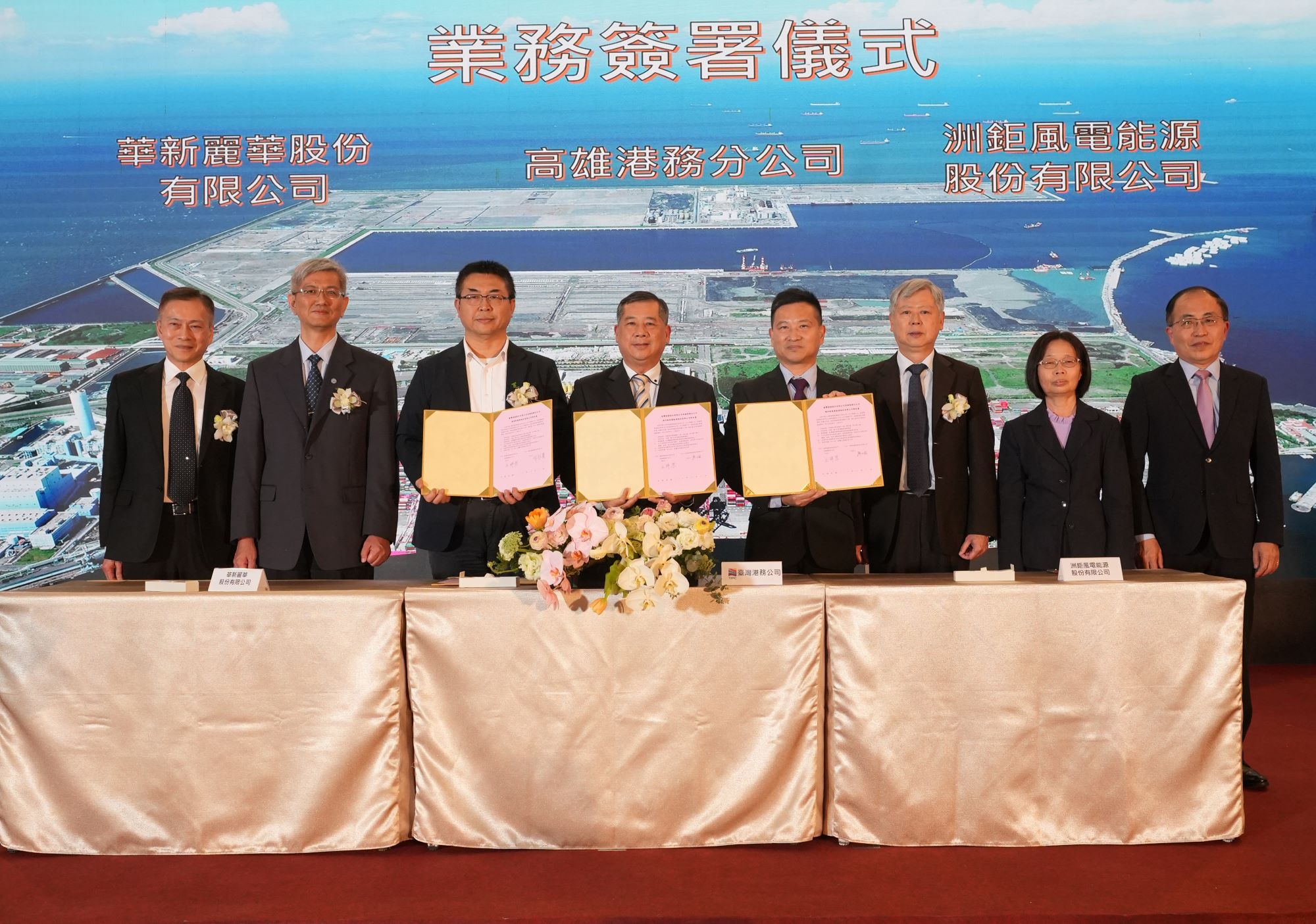▲高雄港務分公司與華新麗華公司、洲鉅風電能源公司簽署離岸風電國產化專區契約。（圖／港務公司提供）