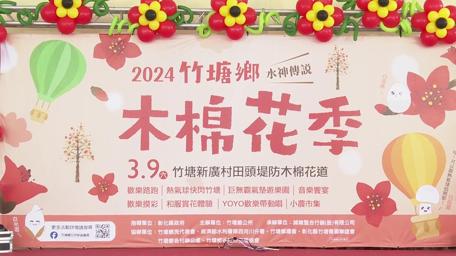 ▲紅通通的木棉花將竹塘鄉塗上一抹熾熱的紅色，鄉公所舉行「2024竹塘鄉水神傳說木棉花季」宣傳會，歡迎大家3月9日相約來竹塘一趟輕旅行。（記者張溎壕攝）
