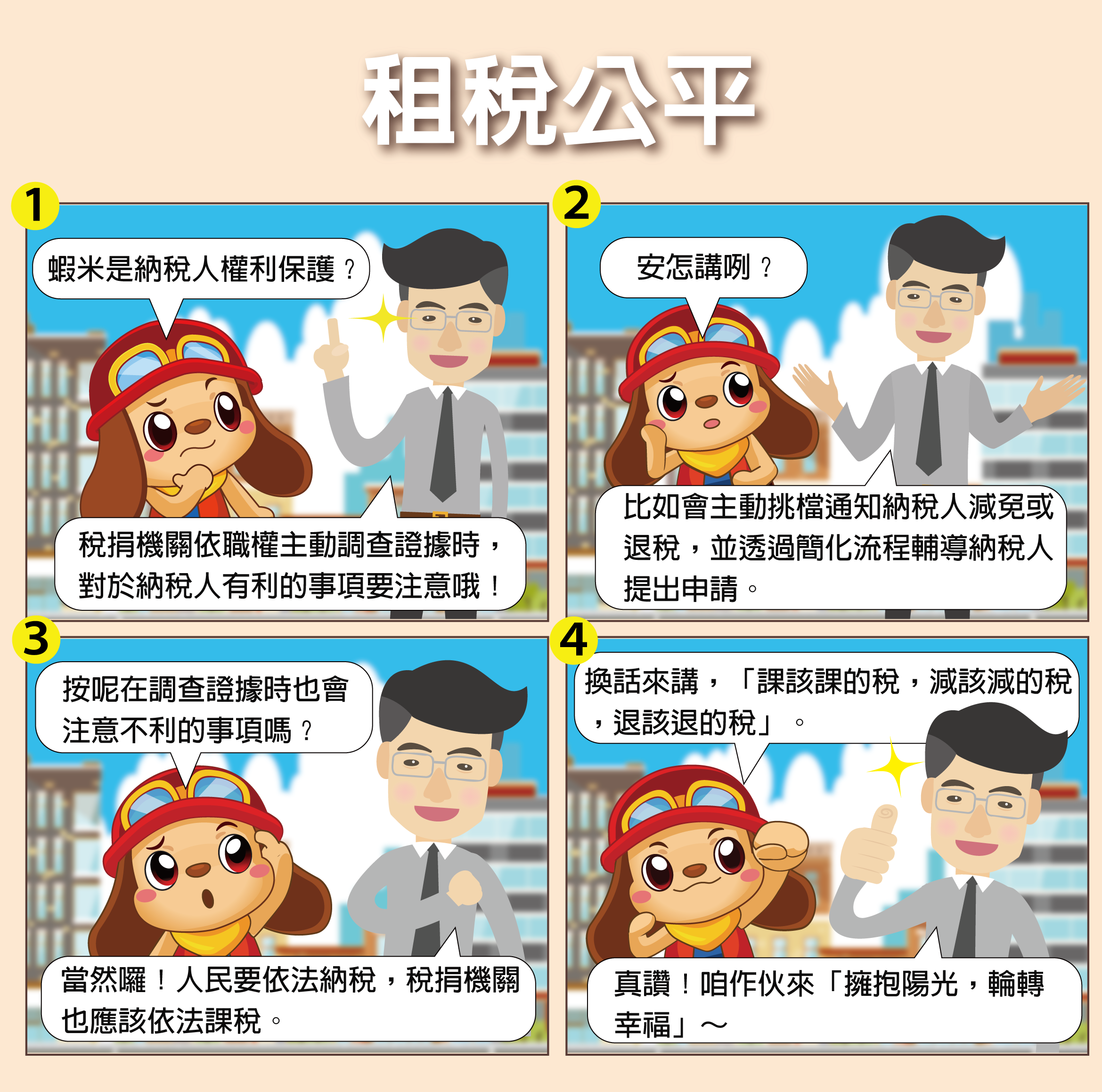 中市地稅局有獎徵答活動開跑 最高獎金5千元