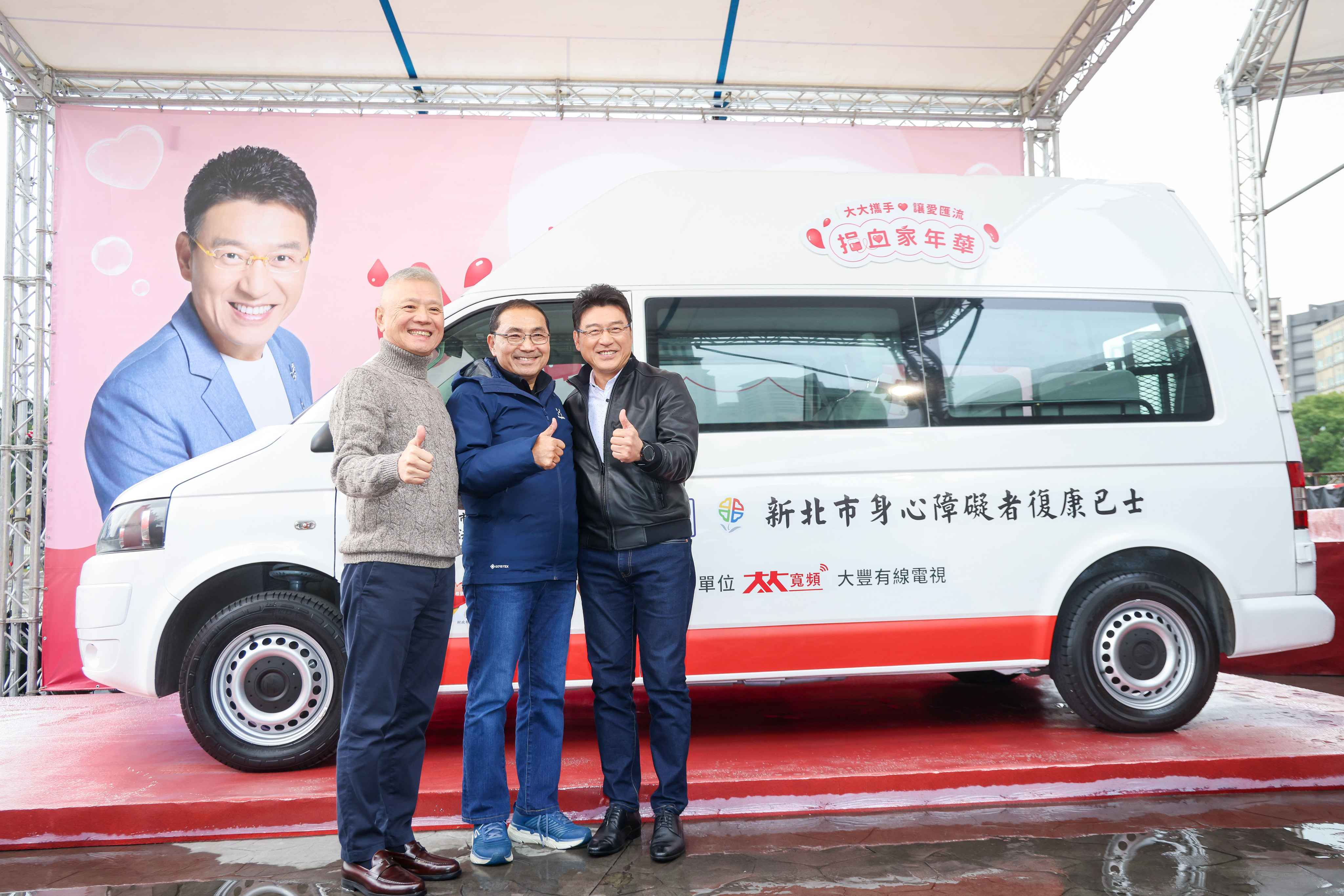 侯友宜感謝大大數位基金會捐贈復康巴士 呼籲市民踴躍捐血傳愛