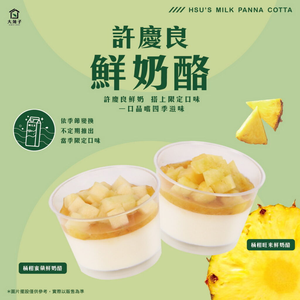 鮮奶酪
