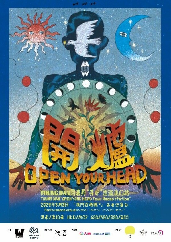 內地獨立搖滾樂團「回春丹」將於3月3日在百老匯舞台,開啓他們的「開爐」巡演澳門站 內地獨立搖滾樂團「回春丹」將於3月3日在百老匯舞台,開啓他們的「開爐」巡演澳門站