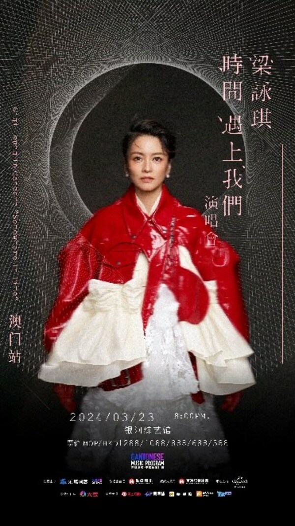 梁詠琪將於3月23日在銀河綜藝館上演「時間遇上我們」演唱會-澳門站 梁詠琪將於3月23日在銀河綜藝館上演「時間遇上我們」演唱會-澳門站