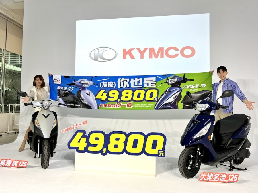 【有影】價格「讚」大地名流、新豪邁限時49800 光陽慶60周年優惠多多 218 cnews124240301a01