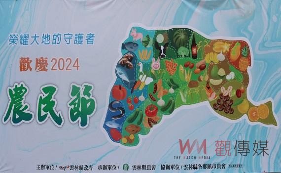 雲林農光大道慶祝農民節 表彰十大菁農和績優農會