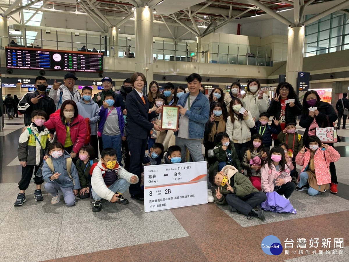 高鐵嘉義站助修緣育幼院院童圓夢，開心前往台北一日遊／高鐵嘉義站提供