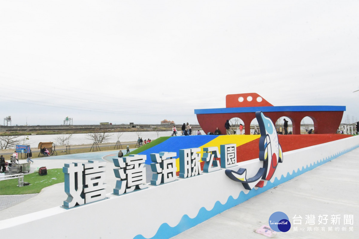 彰化縣第一座水岸遊憩公園,嬉濱海豚公園竣工啟用。圖/記者鄧富珍攝
