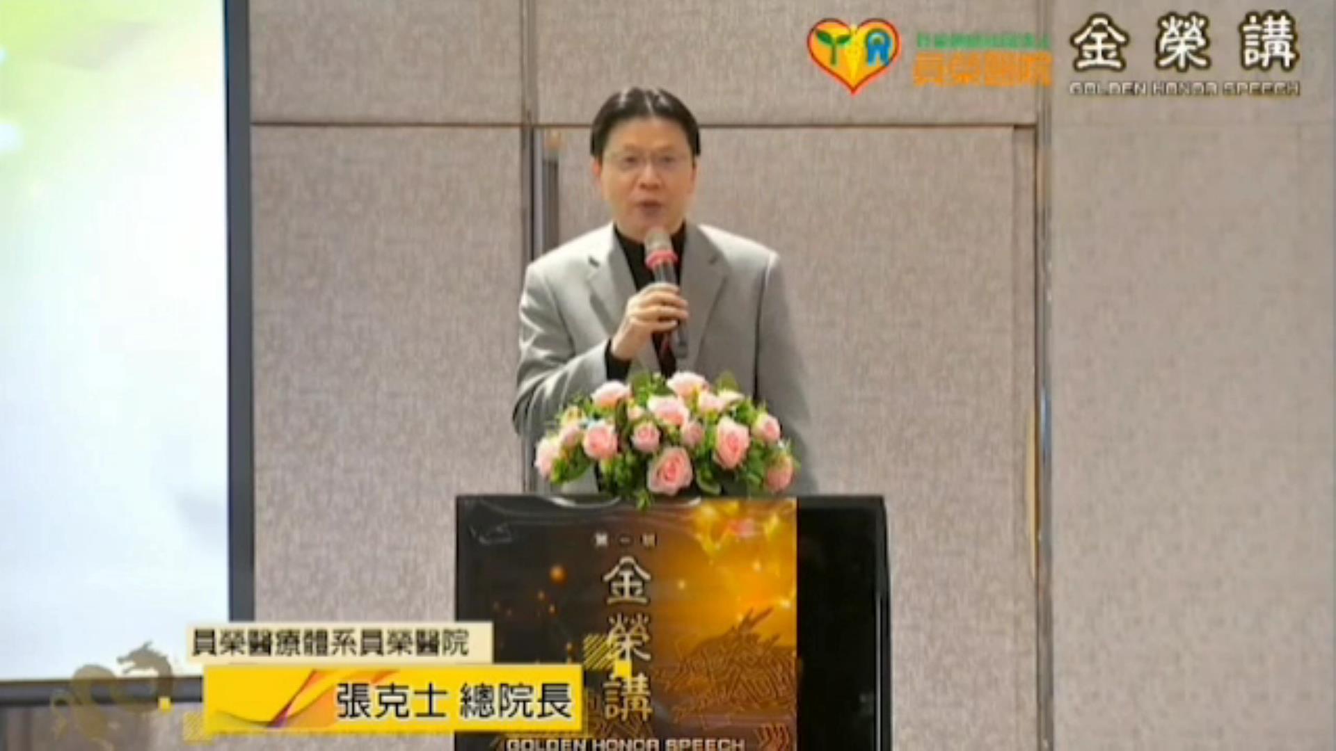 ▲員榮醫療體系舉辦第一屆金榮講,總院長張克士指出,員榮醫療體系將成立「消化醫學中心」,進一步擴大其在消化道疾病治療上的影響力。(員榮醫療體系提供)