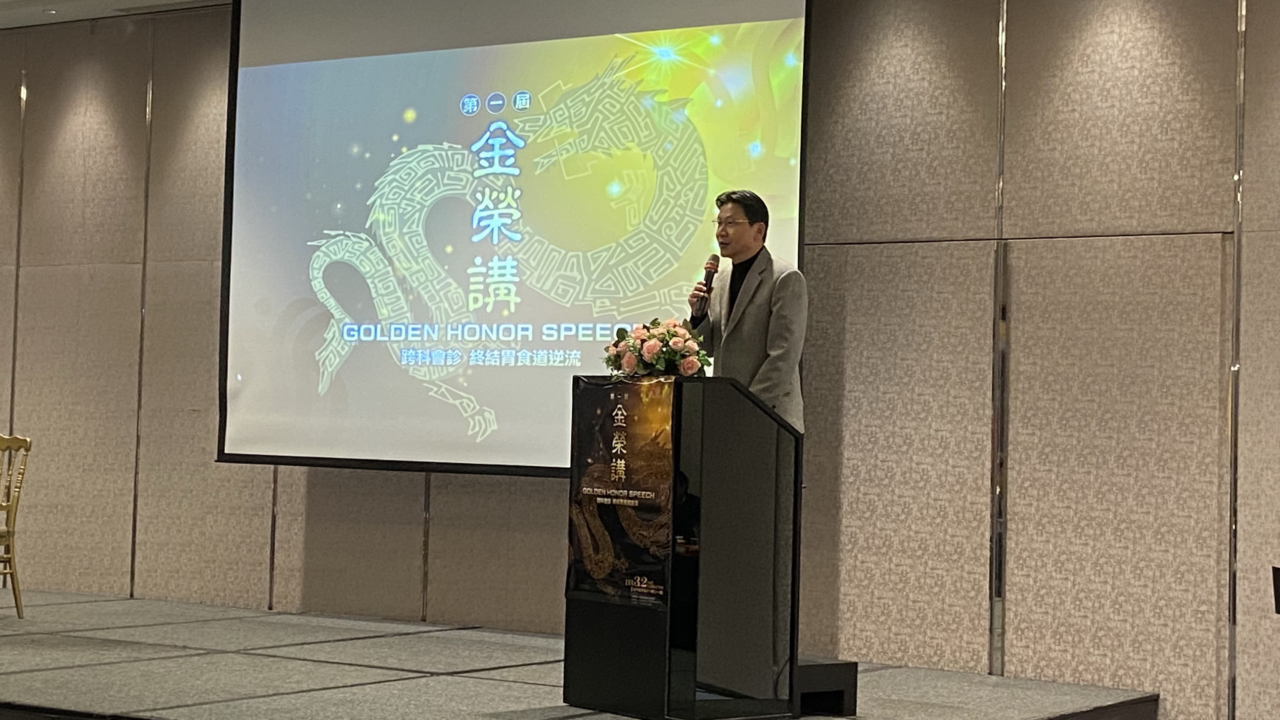 ▲員榮醫療體系舉辦第一屆金榮講「跨科會診終結胃食道逆流」論壇，廣邀全國數十位名醫與會，為民眾提供了更多的健康資訊和治療選擇。（員榮醫療體系提供）