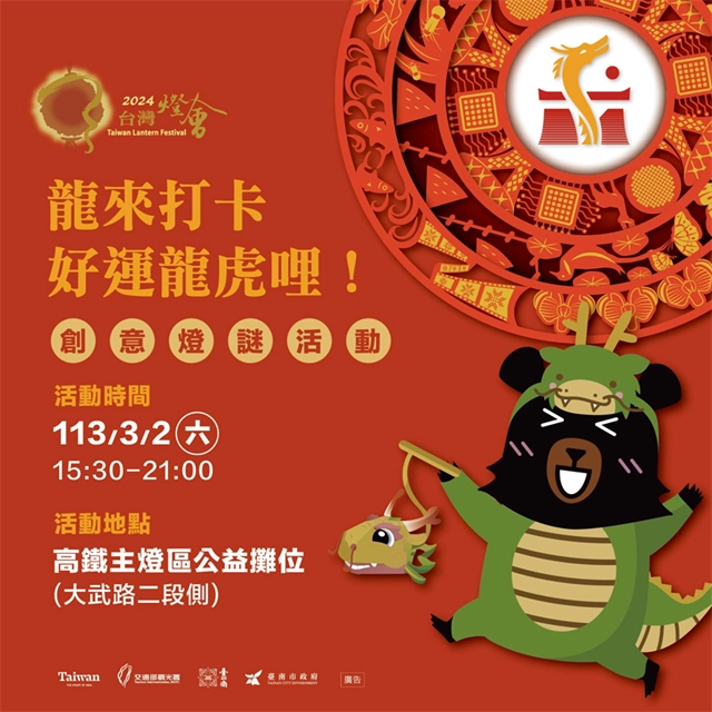 0302龍來打卡 好運龍虎哩!