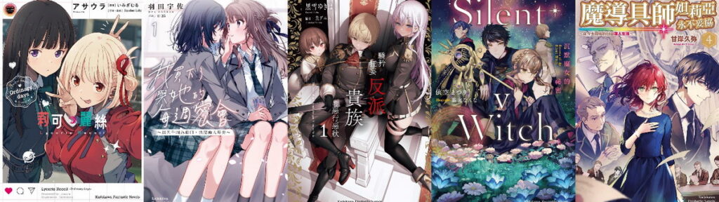 輕小說