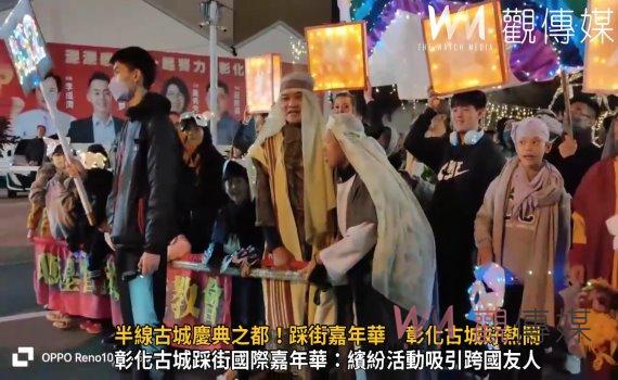 （有影片）／彰化古城踩街國際嘉年華：跨國友好熱情洋溢　晚會繽紛歡樂夜