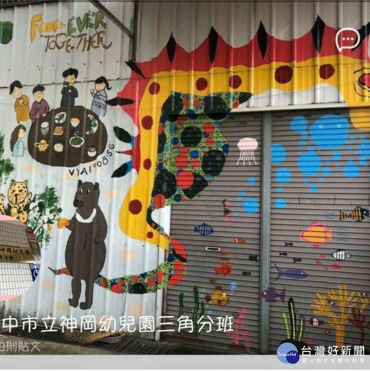 神岡幼兒園三角分班無預警停招