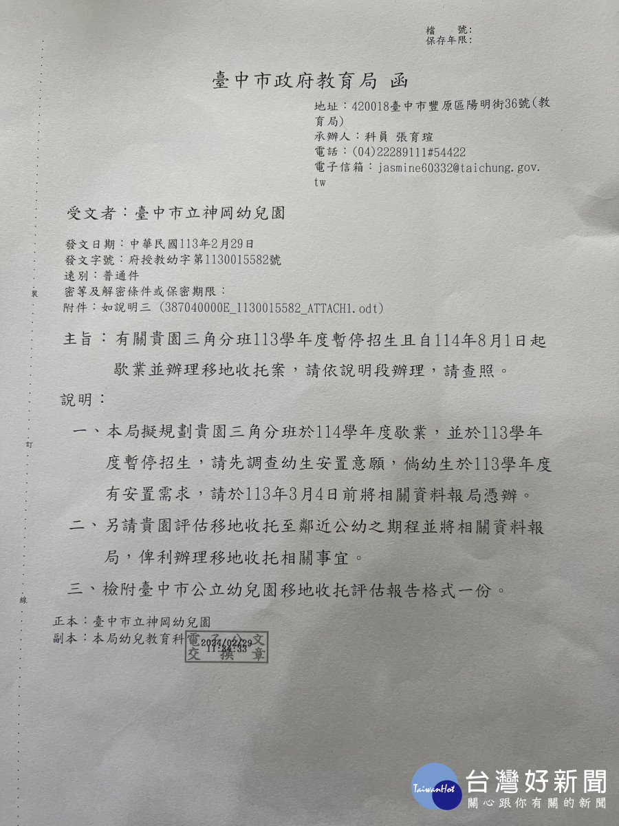教育局停招公文