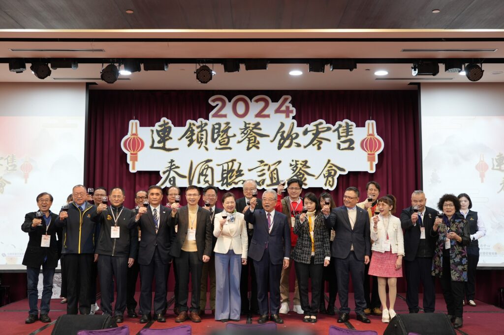 「2024連鎖暨餐飲零售春酒聯誼餐會」共同舉杯歡慶。