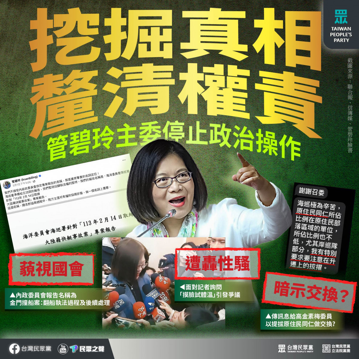 （圖／民眾黨臉書）