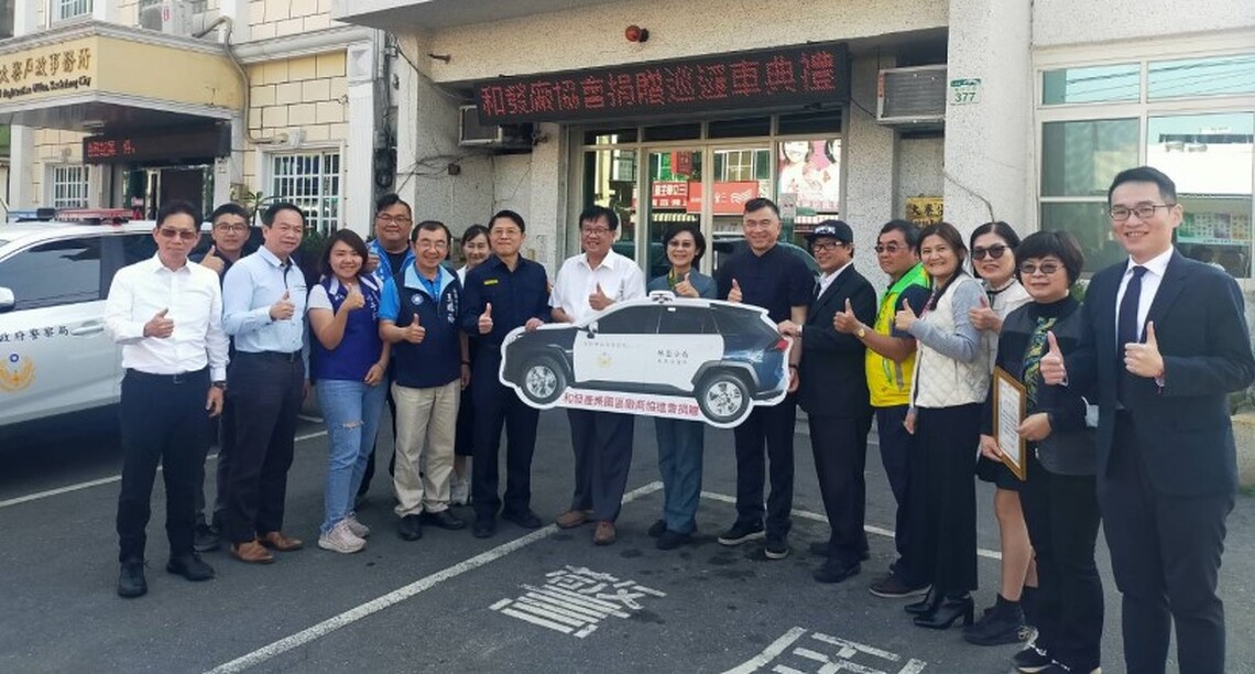 和發產業園區廠商協進會  捐贈大寮派出所警用偵防車