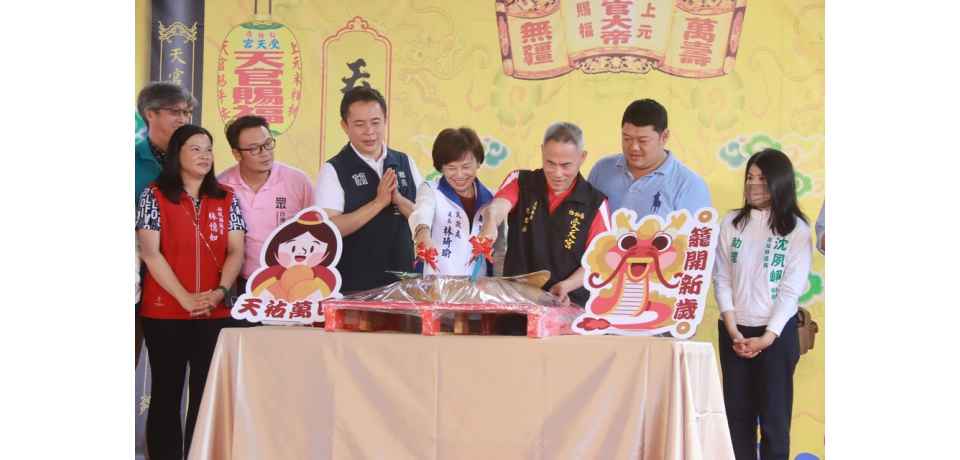 上元米糕桃天官賜平安　正月十五揭桃翌日贈信眾呷平安