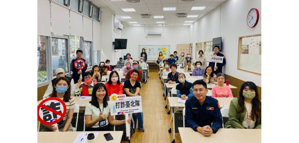 假投資陷阱多 北市警攜手社會局志工宣導識詐 預防轄內年長者受害